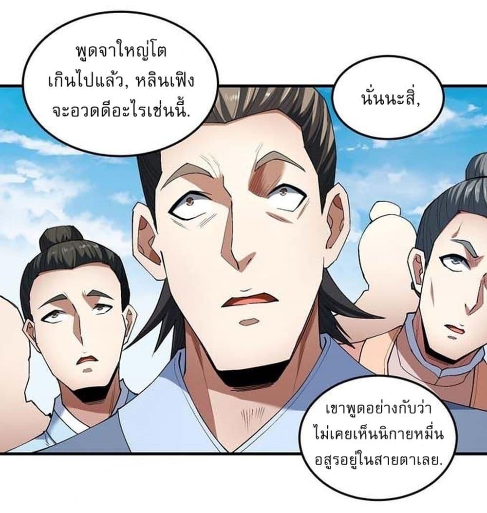 God of Martial Arts Chap 509 - Next Chap 510