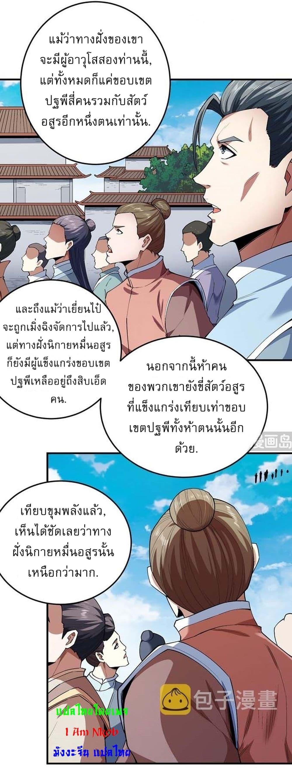 God of Martial Arts Chap 509 - Next Chap 510