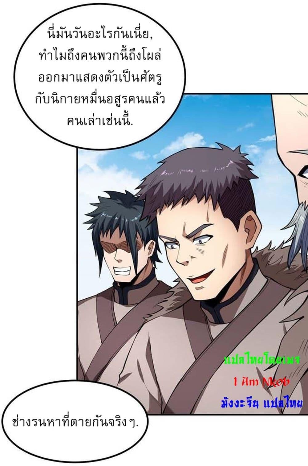 God of Martial Arts Chap 509 - Next Chap 510