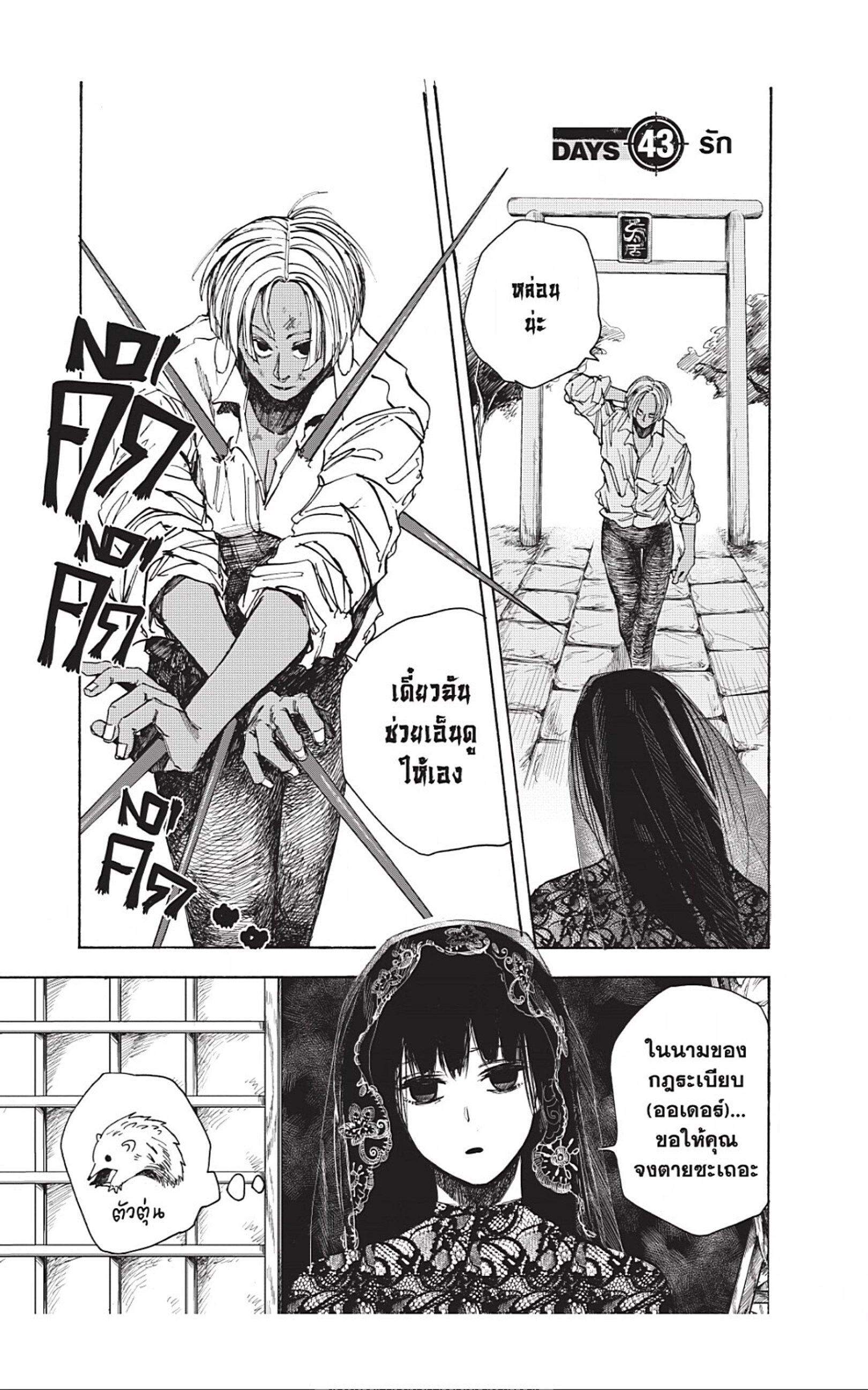 Sakamoto Days Chap 43 - Next Chap 44