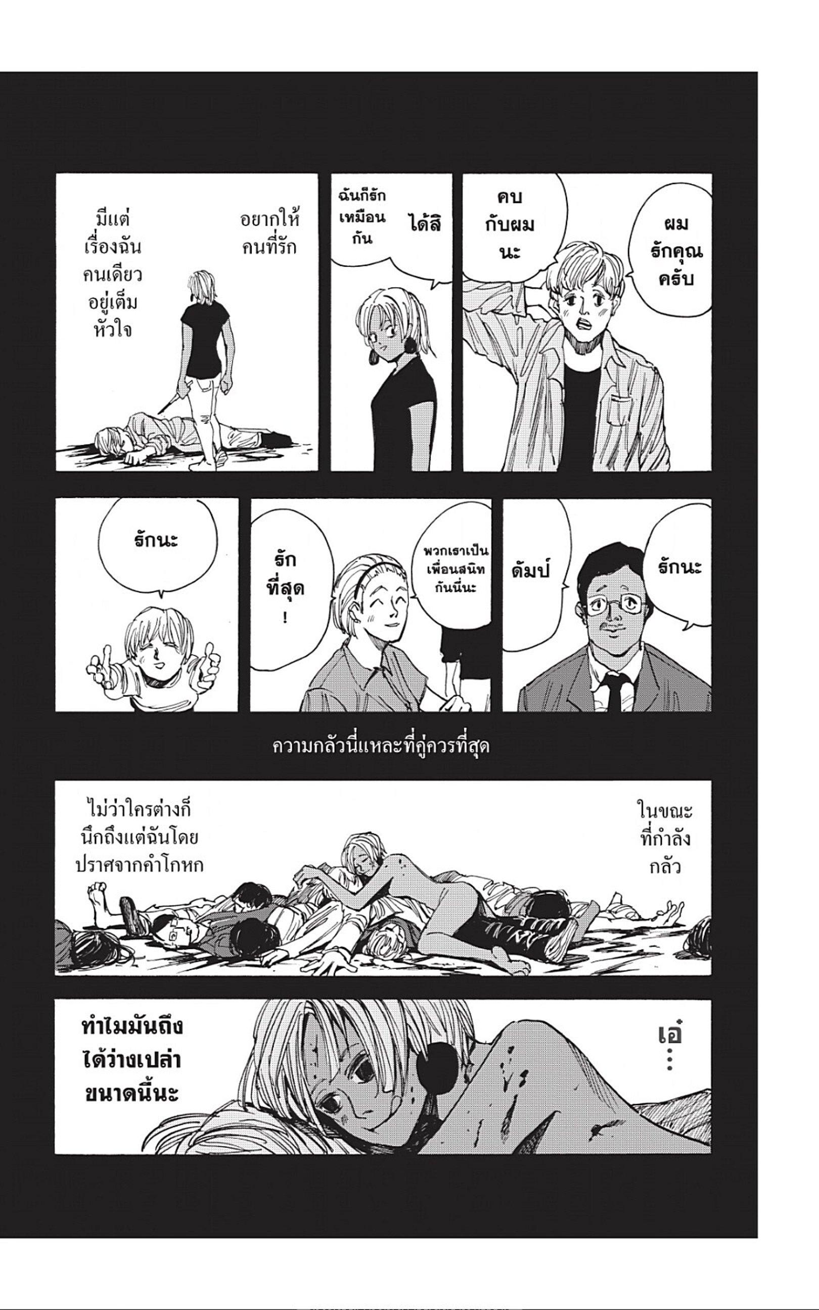 Sakamoto Days Chap 43 - Next Chap 44