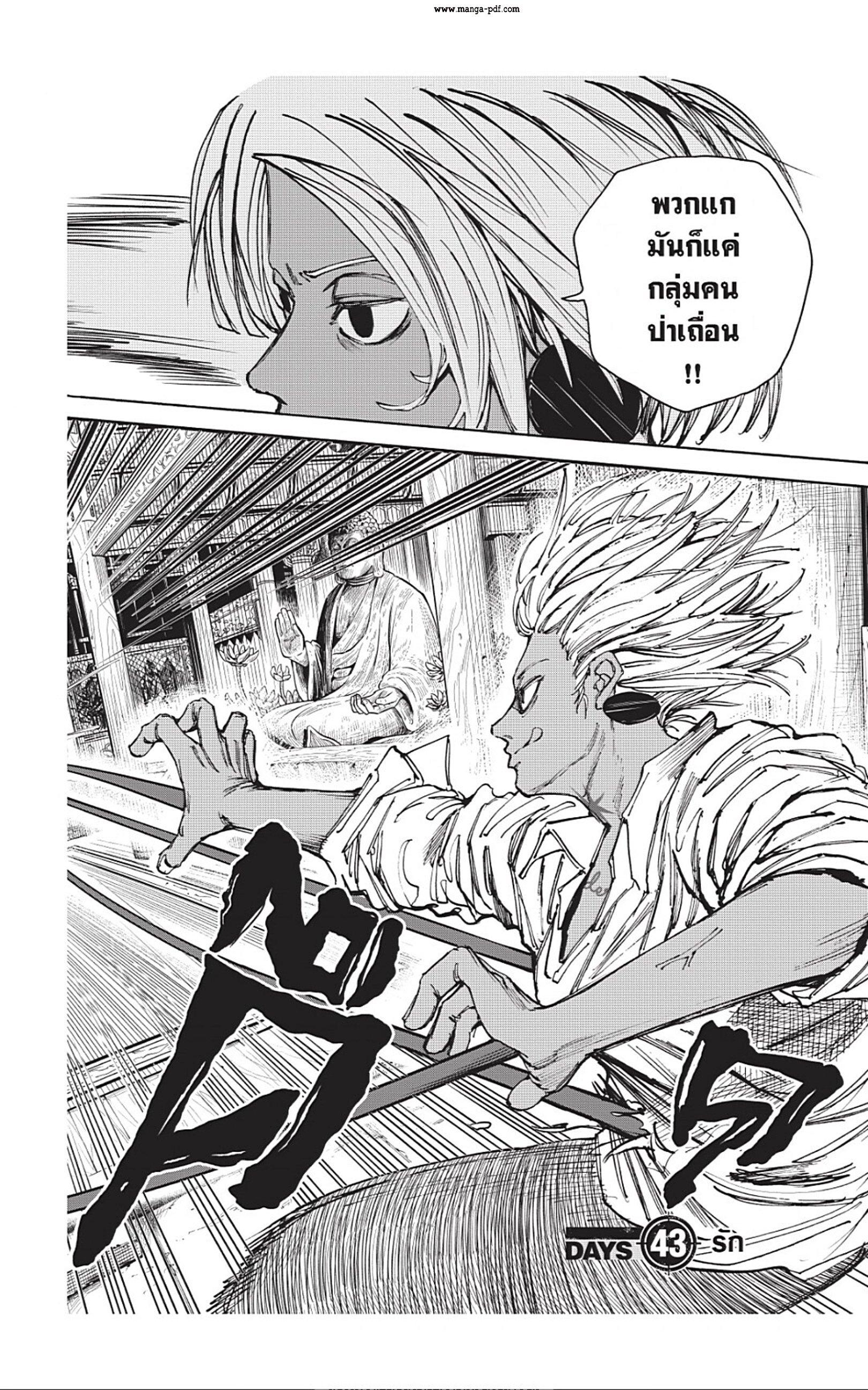 Sakamoto Days Chap 43 - Next Chap 44