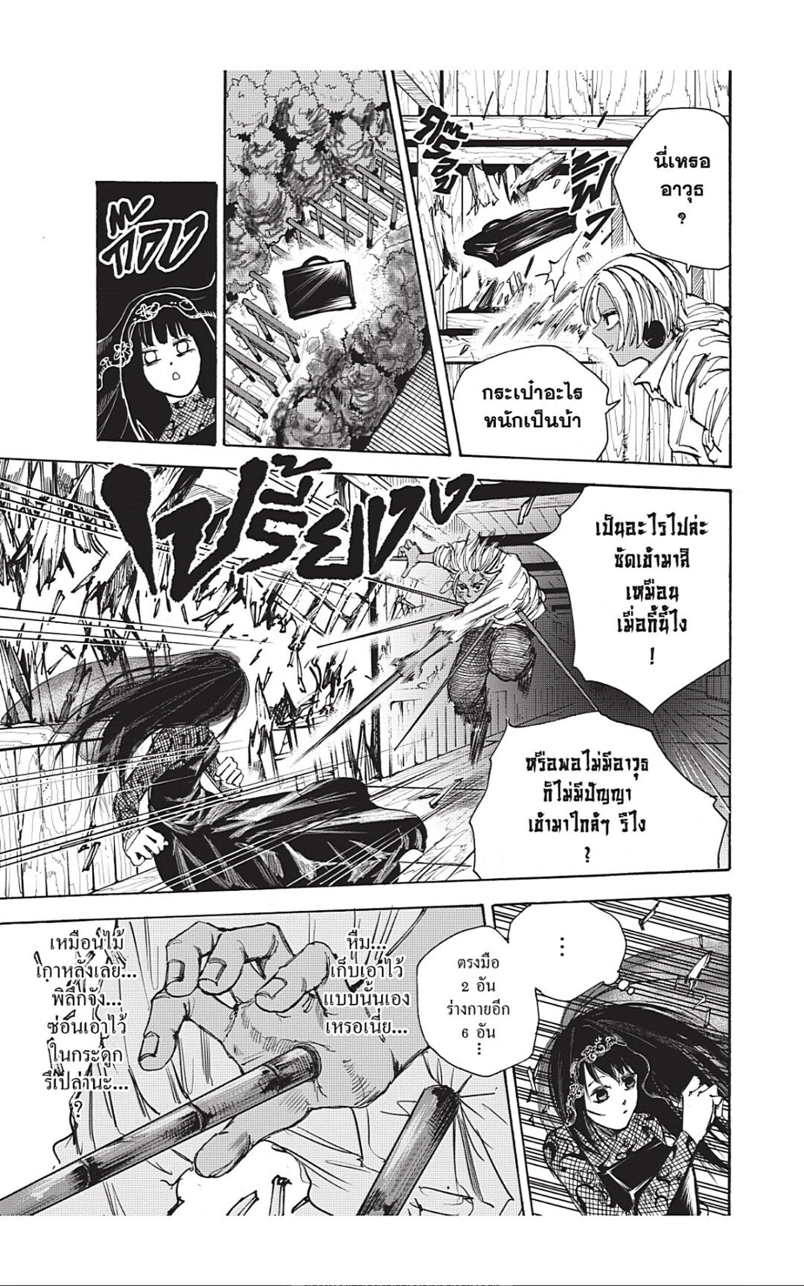 Sakamoto Days Chap 43 - Next Chap 44