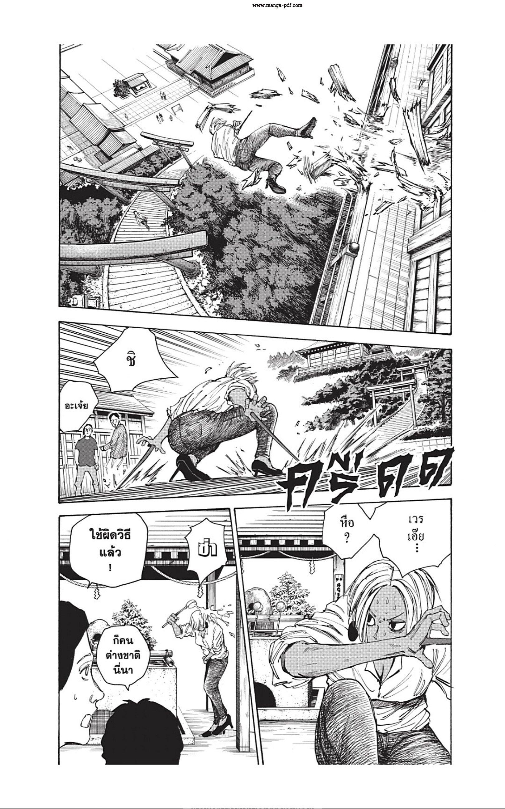 Sakamoto Days Chap 43 - Next Chap 44