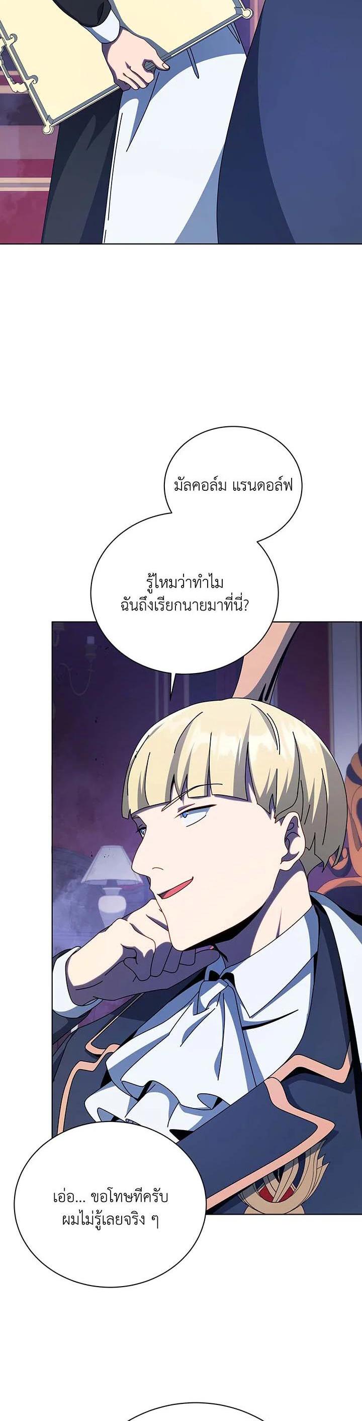 Necromancer Academy's Genius Summoner Chap 107 - Next Chap 108