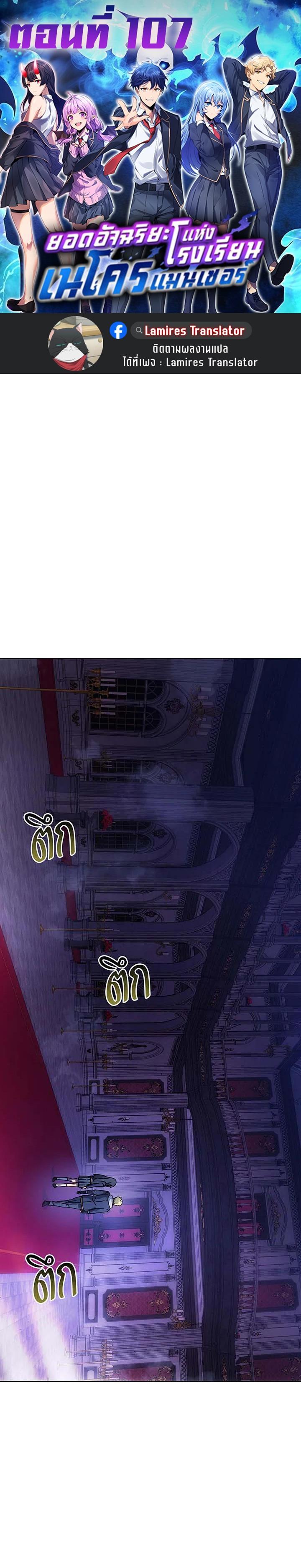 Necromancer Academy's Genius Summoner Chap 107 - Next Chap 108