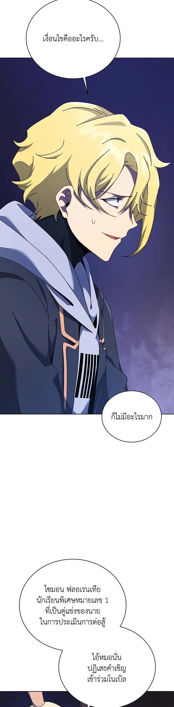 Necromancer Academy's Genius Summoner Chap 107 - Next Chap 108