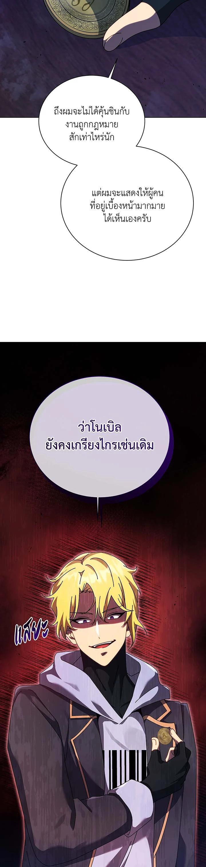 Necromancer Academy's Genius Summoner Chap 107 - Next Chap 108