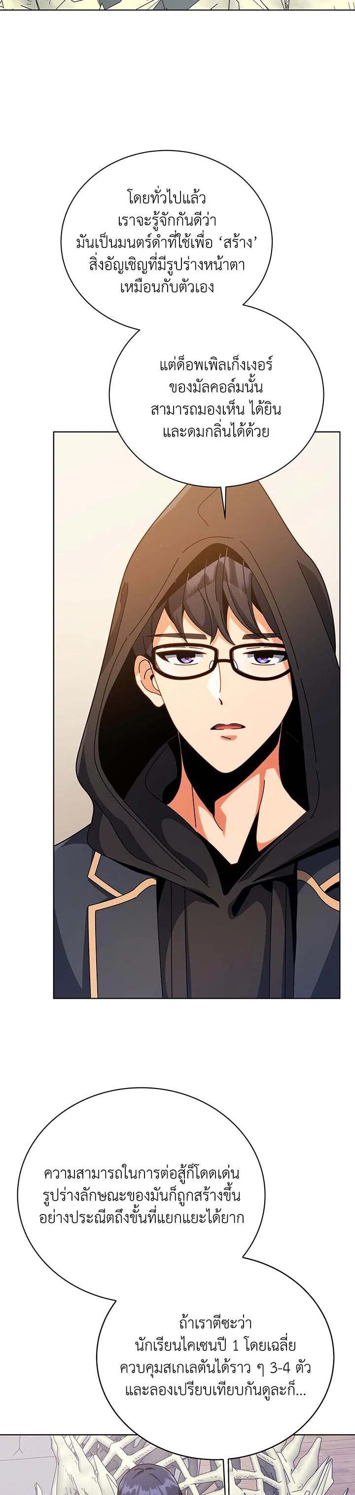 Necromancer Academy's Genius Summoner Chap 107 - Next Chap 108