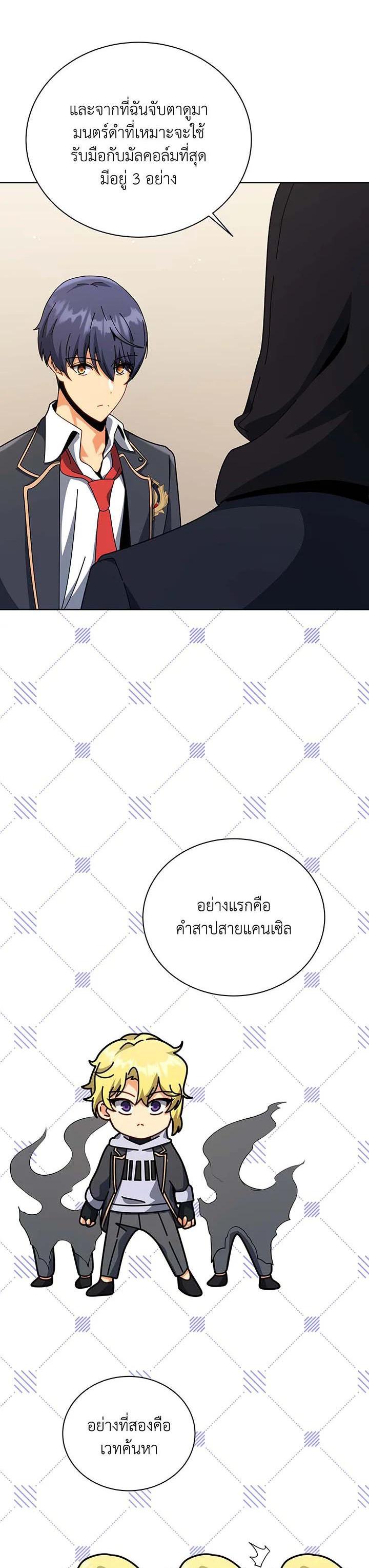 Necromancer Academy's Genius Summoner Chap 107 - Next Chap 108