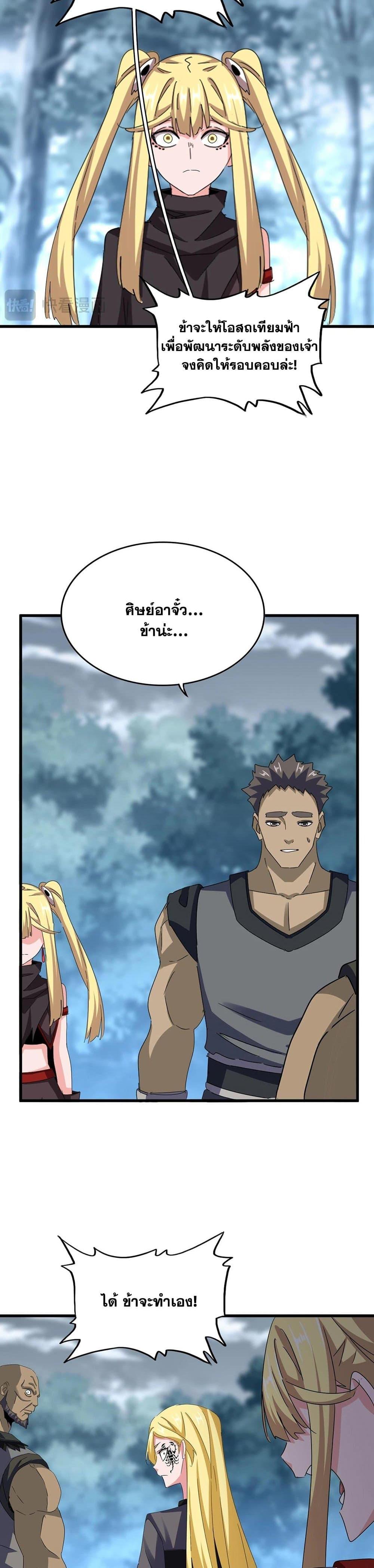 Magic Emperor Chap 576 - Next Chap 577