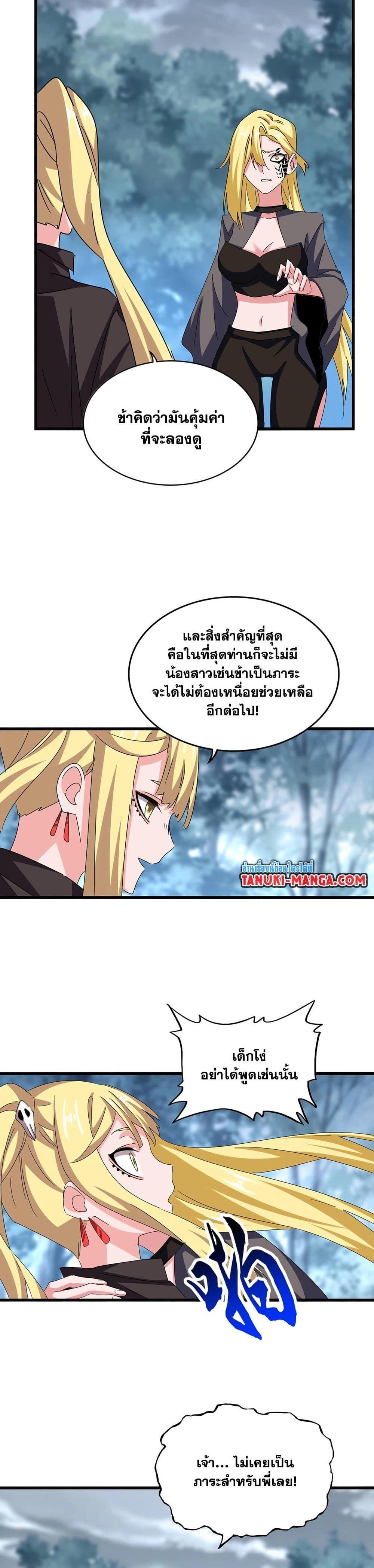 Magic Emperor Chap 576 - Next Chap 577