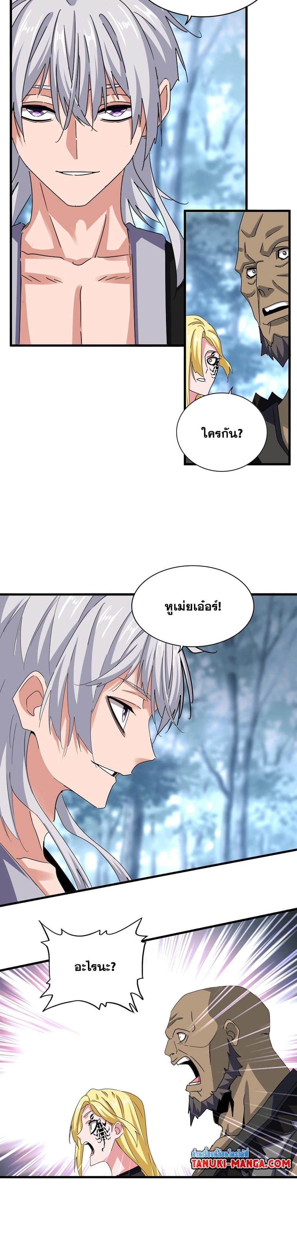 Magic Emperor Chap 576 - Next Chap 577