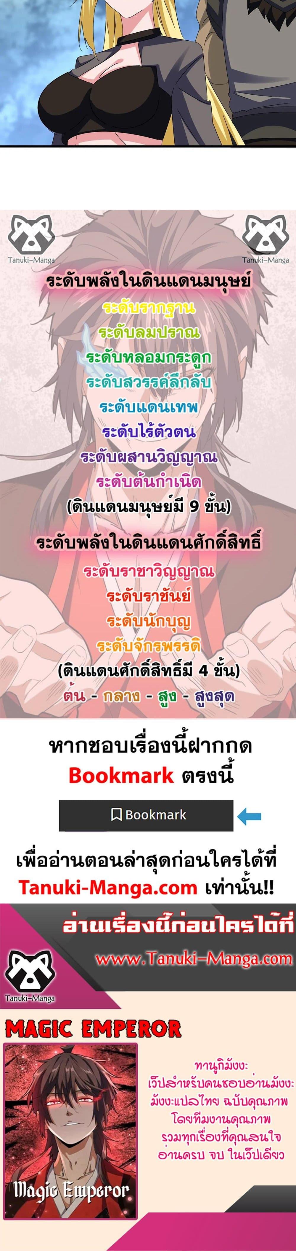 Magic Emperor Chap 576 - Next Chap 577