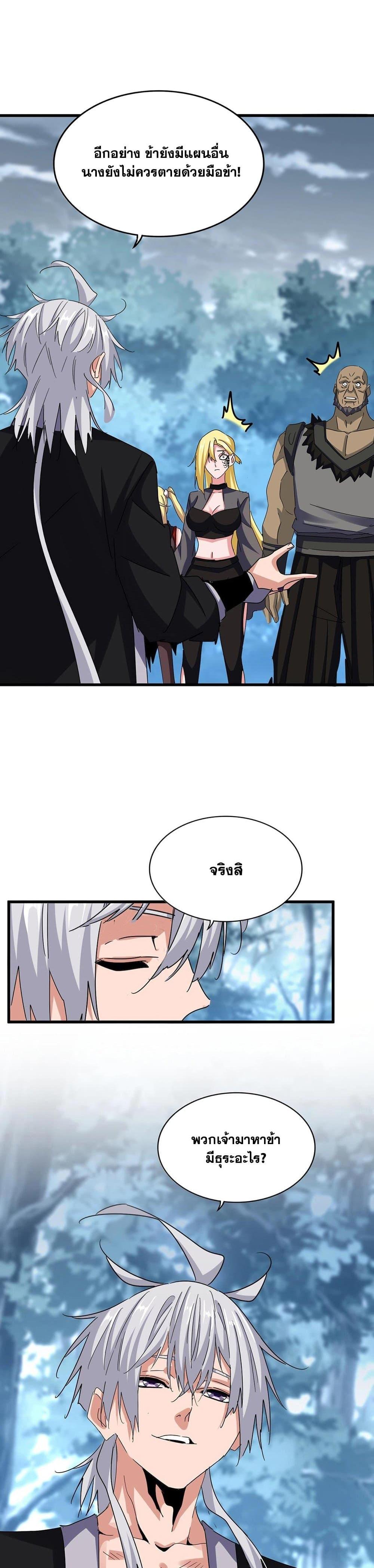 Magic Emperor Chap 576 - Next Chap 577