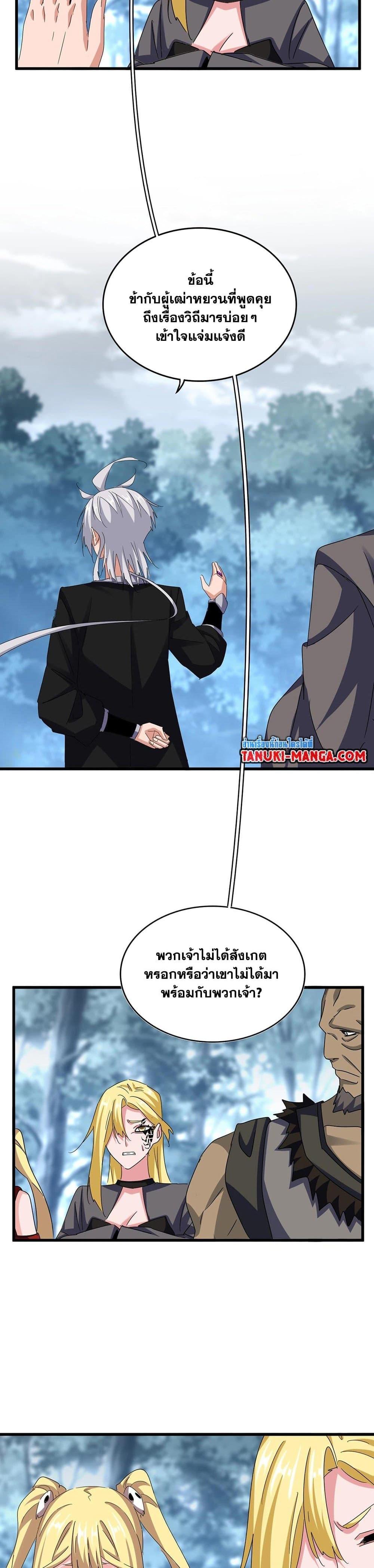 Magic Emperor Chap 576 - Next Chap 577