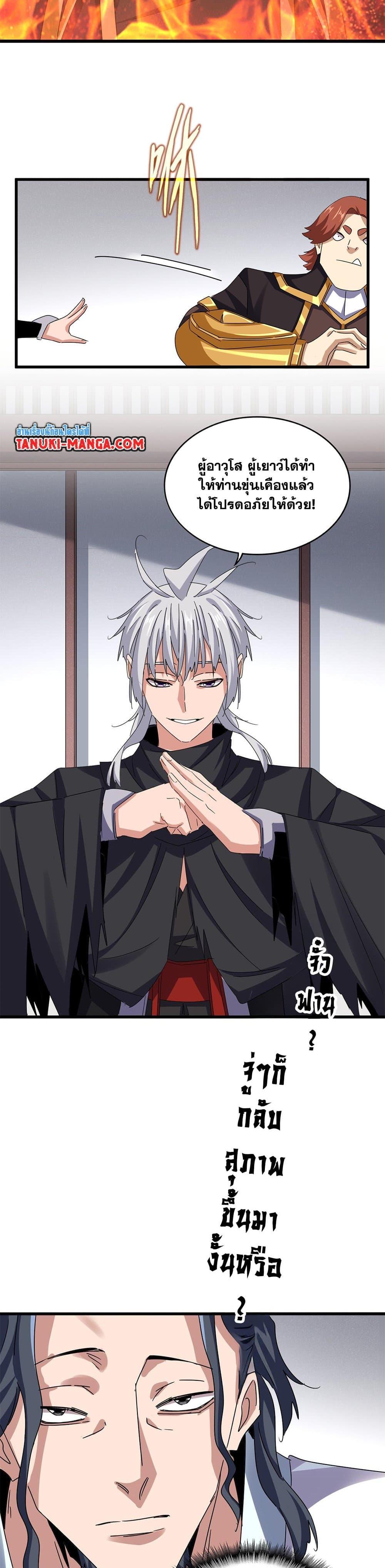 Magic Emperor Chap 636 - Next Chap 637