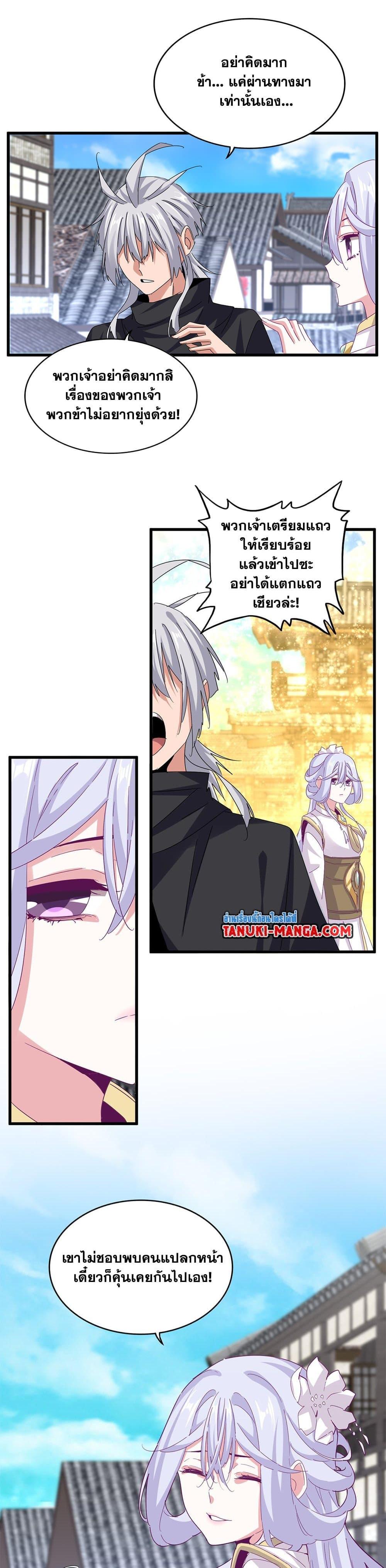 Magic Emperor Chap 636 - Next Chap 637