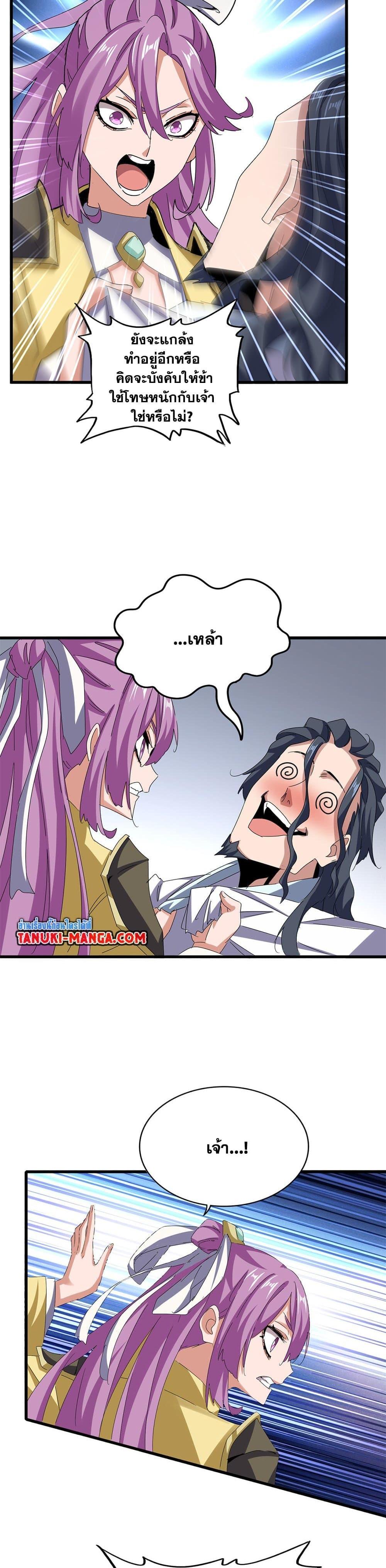 Magic Emperor Chap 636 - Next Chap 637