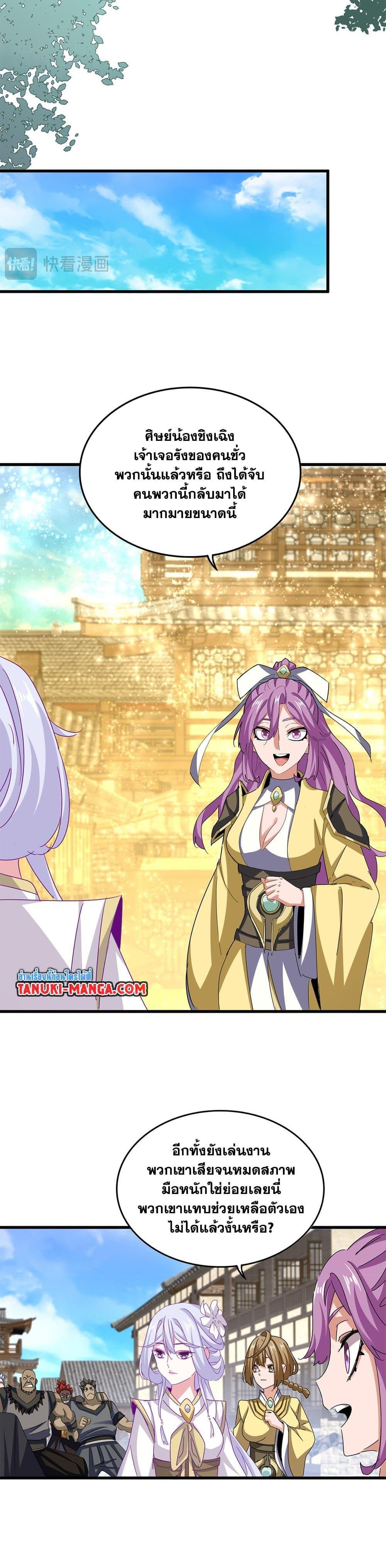 Magic Emperor Chap 636 - Next Chap 637