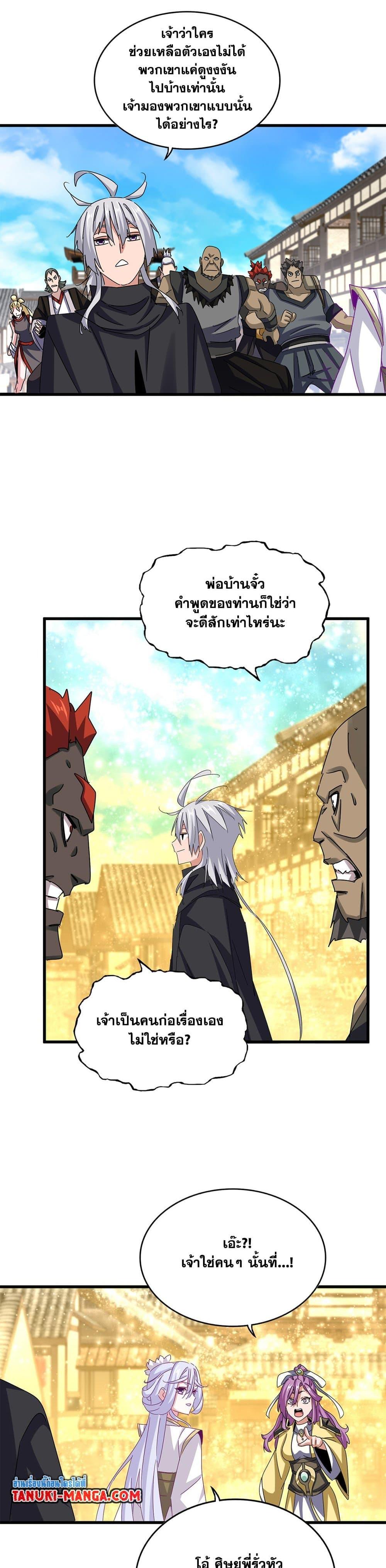 Magic Emperor Chap 636 - Next Chap 637