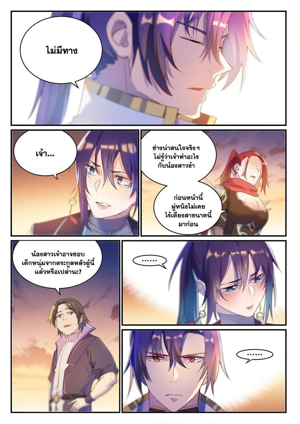 Bailian Chengshen Chap 916 - Next Chap 917