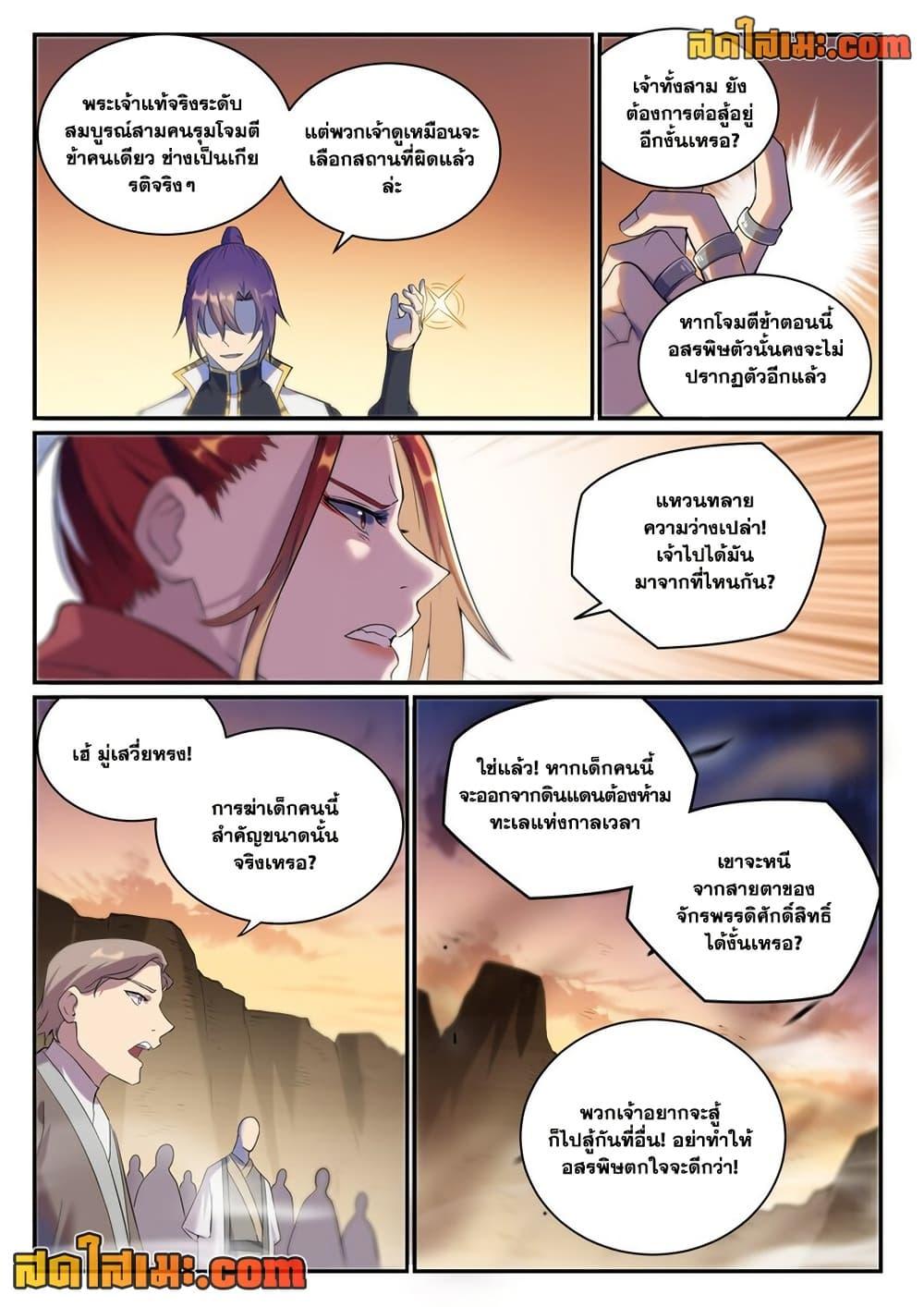 Bailian Chengshen Chap 916 - Next Chap 917