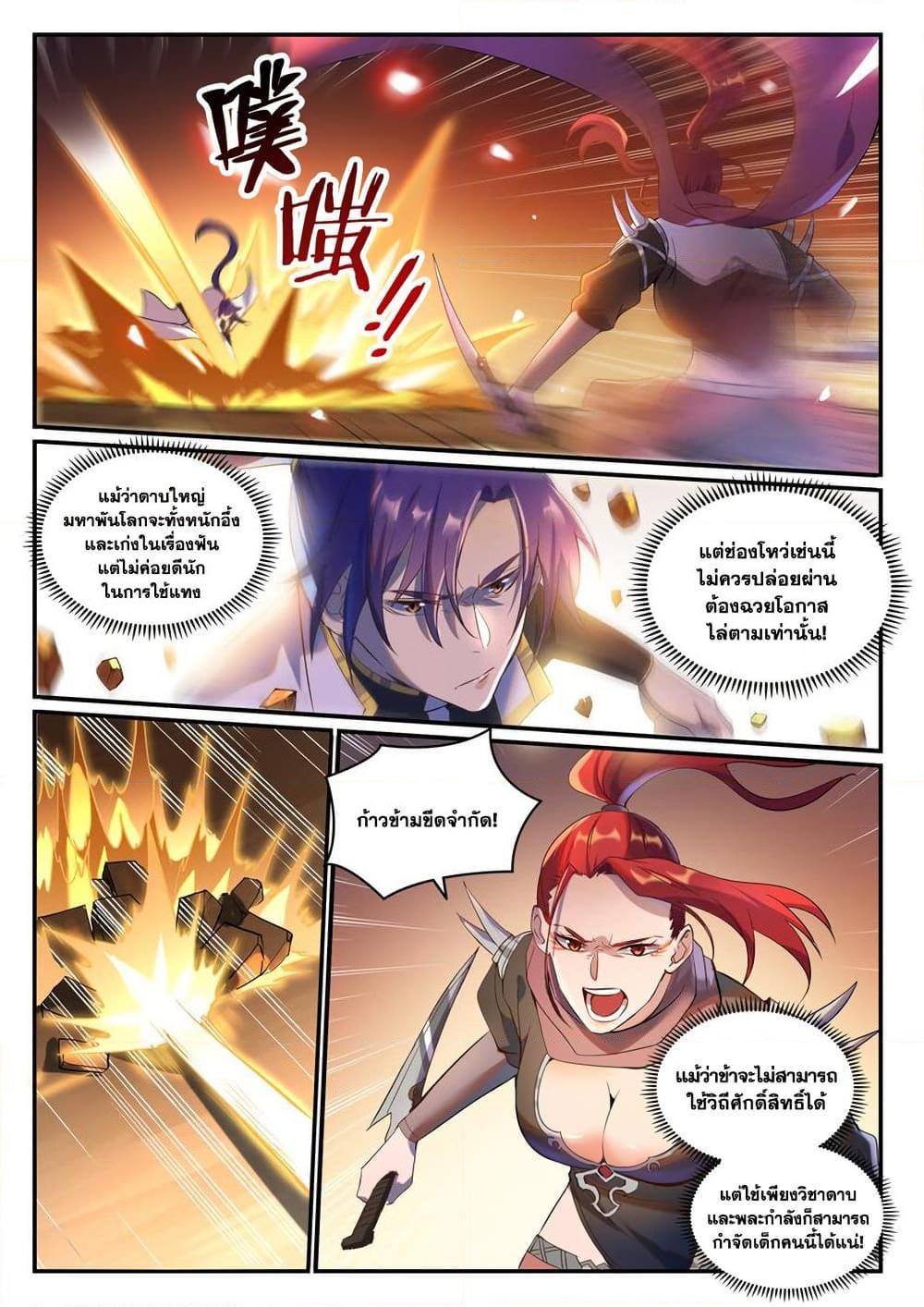 Bailian Chengshen Chap 916 - Next Chap 917