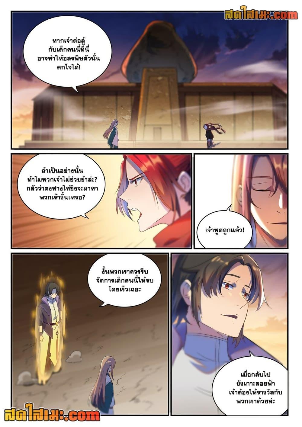 Bailian Chengshen Chap 916 - Next Chap 917