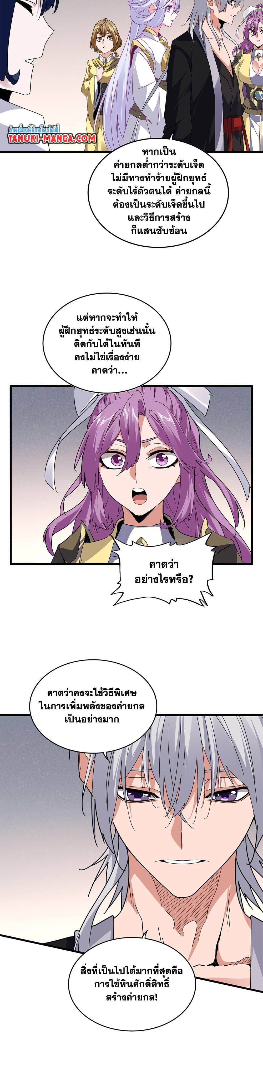 Magic Emperor Chap 640 - Next Chap 641