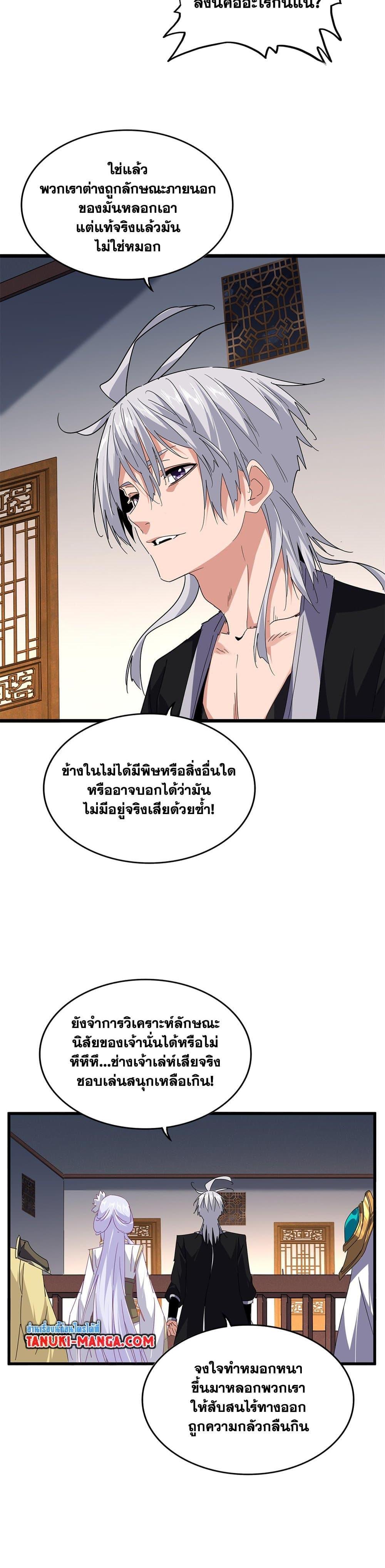 Magic Emperor Chap 640 - Next Chap 641