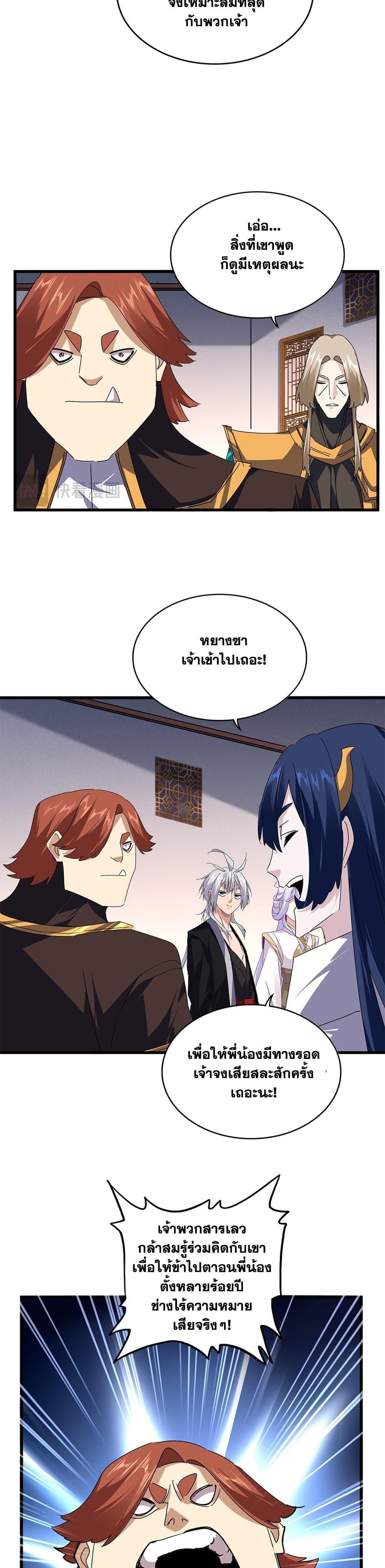 Magic Emperor Chap 640 - Next Chap 641