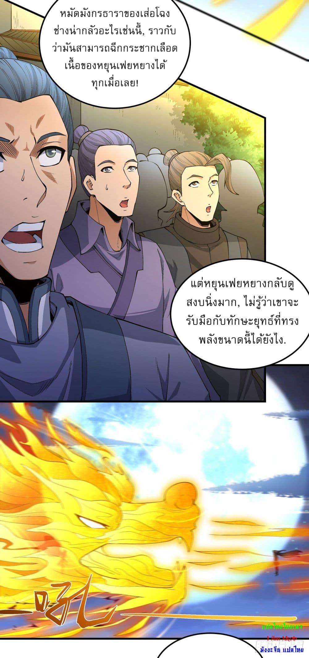 God of Martial Arts Chap 547 - Next Chap 548