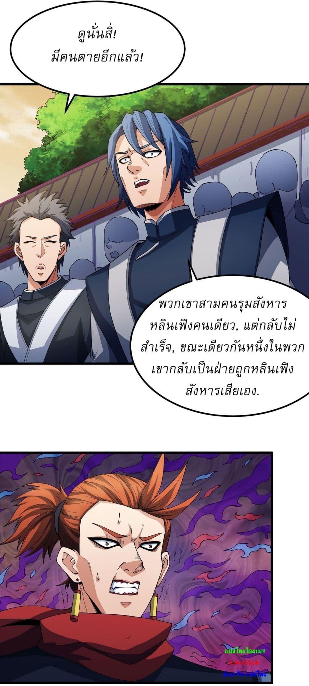 God of Martial Arts Chap 542 - Next Chap 543