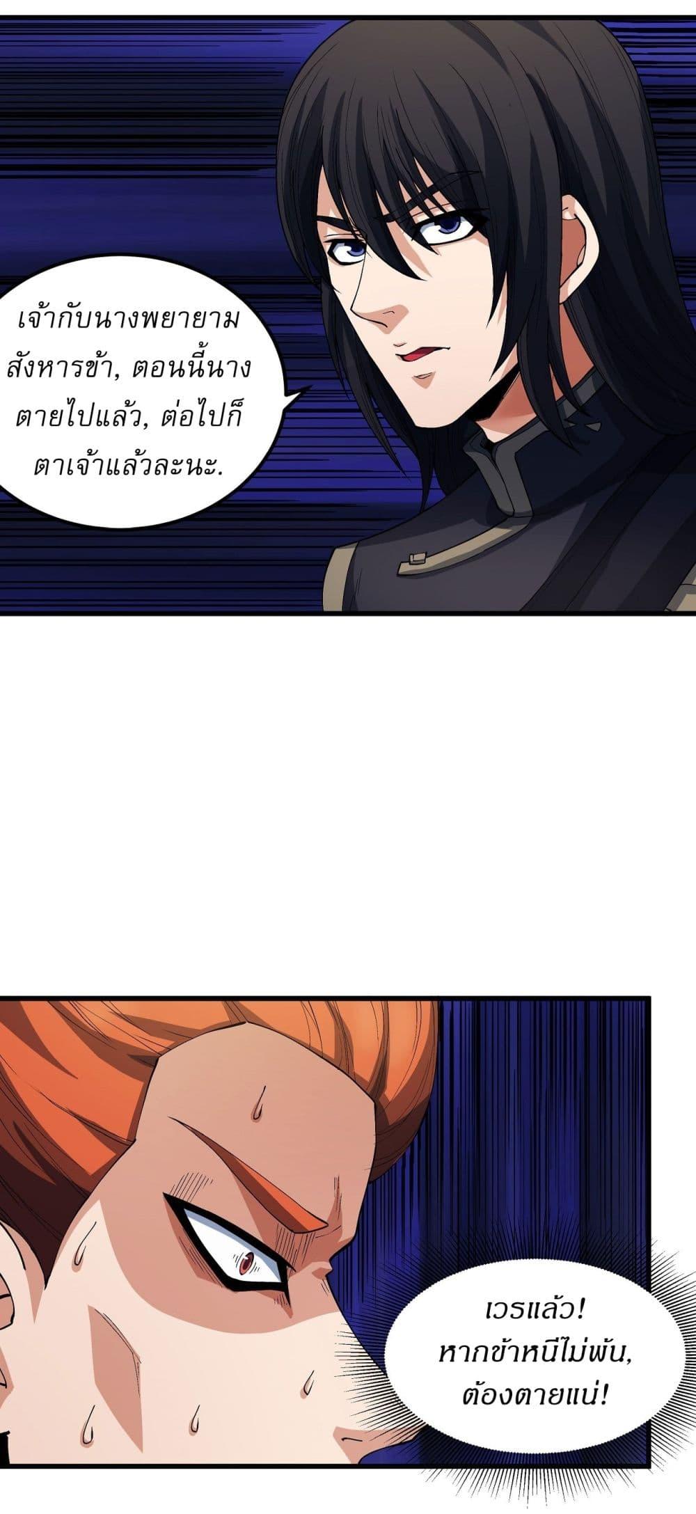 God of Martial Arts Chap 542 - Next Chap 543