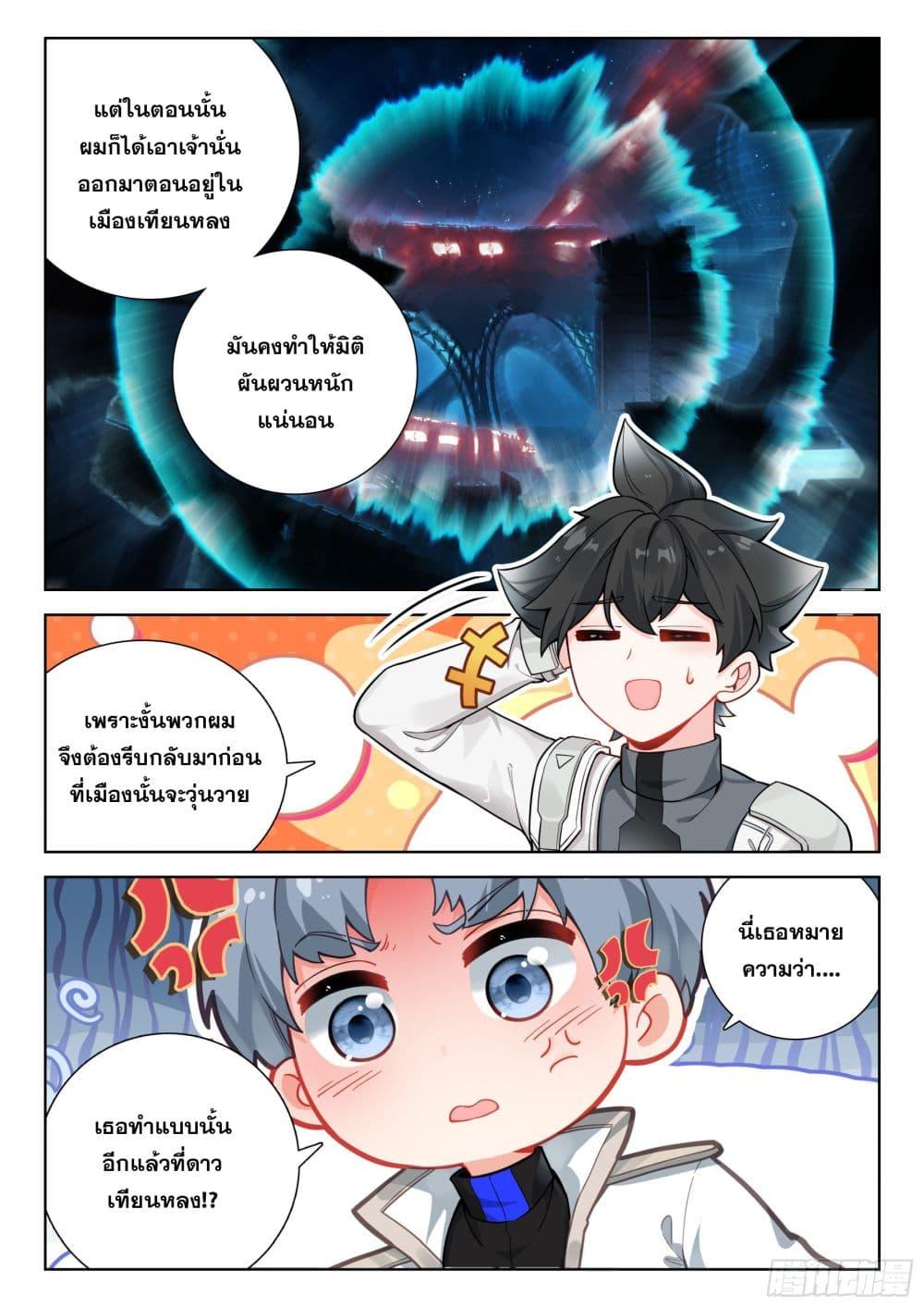 Douluo Dalu IV Chap 417 - Next Chap 418