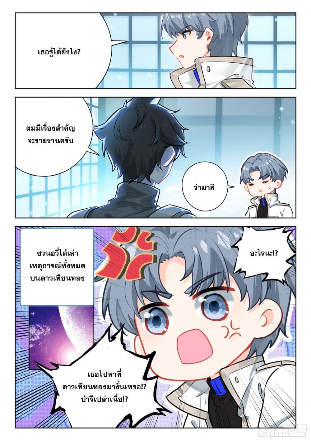Douluo Dalu IV Chap 417 - Next Chap 418