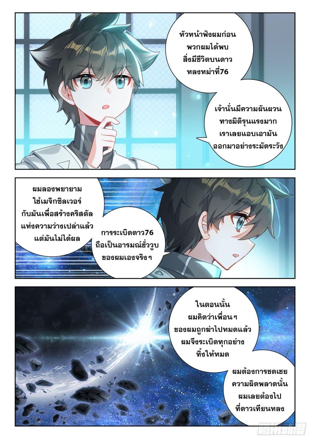 Douluo Dalu IV Chap 417 - Next Chap 418