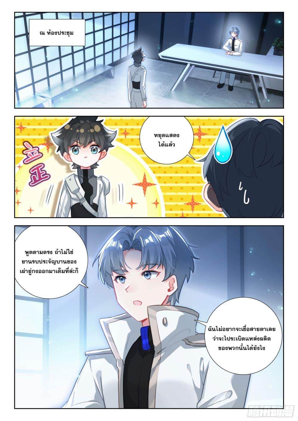 Douluo Dalu IV Chap 417 - Next Chap 418