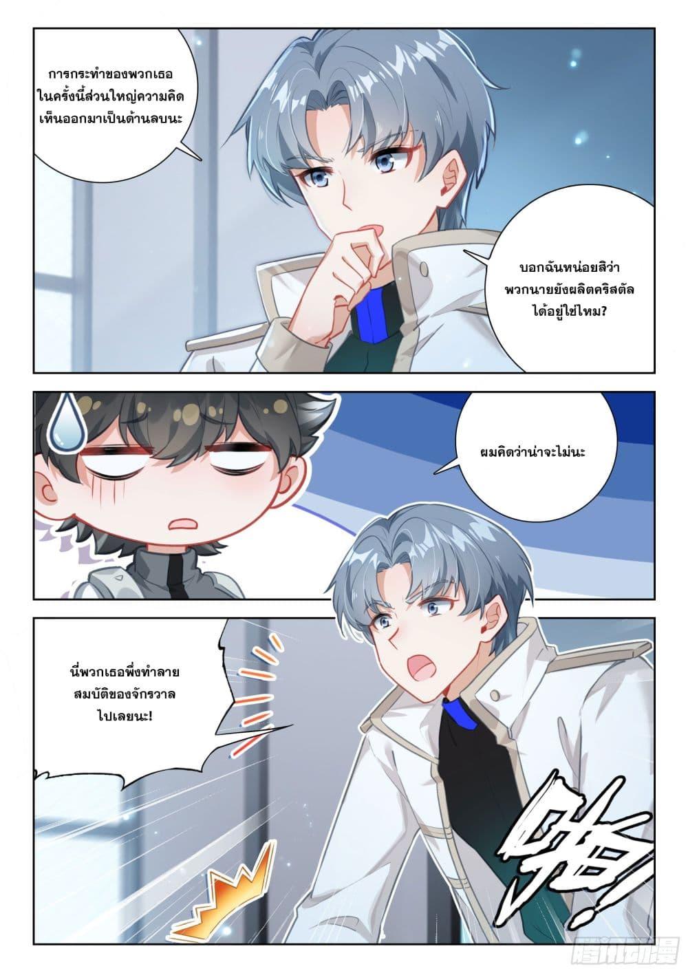 Douluo Dalu IV Chap 417 - Next Chap 418