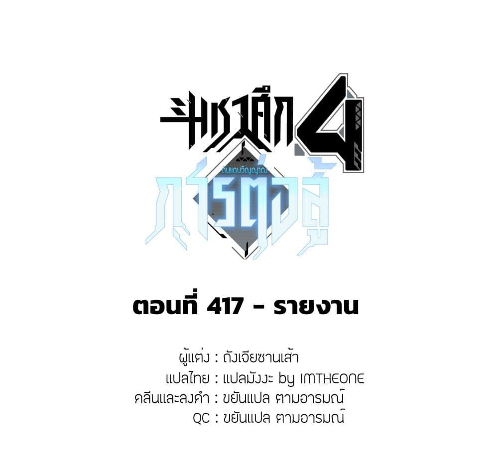 Douluo Dalu IV Chap 417 - Next Chap 418