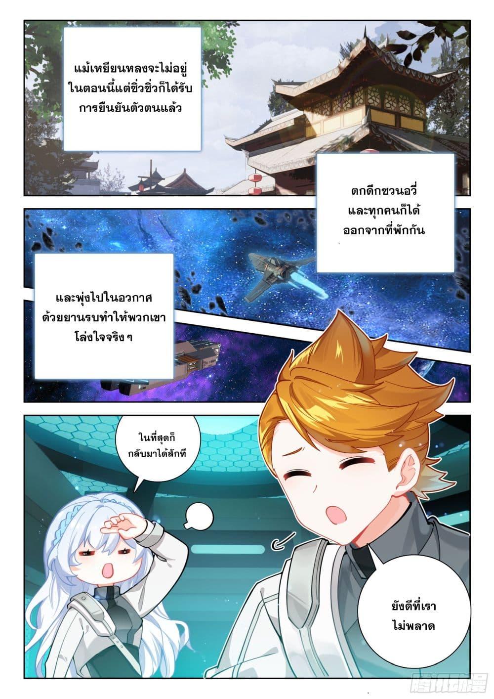 Douluo Dalu IV Chap 417 - Next Chap 418