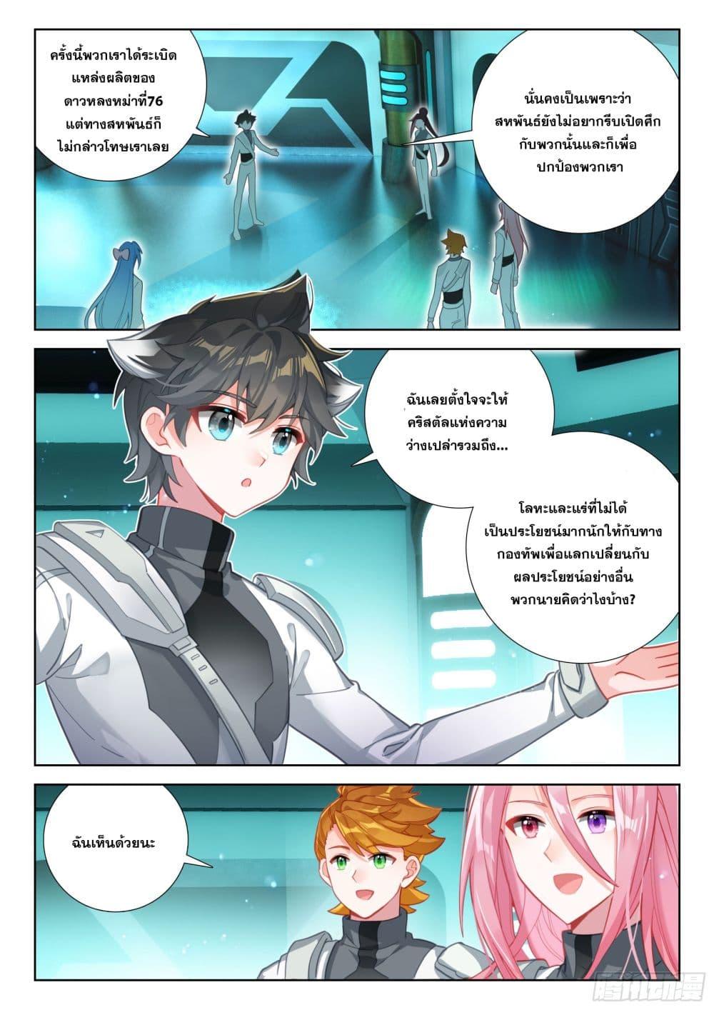 Douluo Dalu IV Chap 417 - Next Chap 418