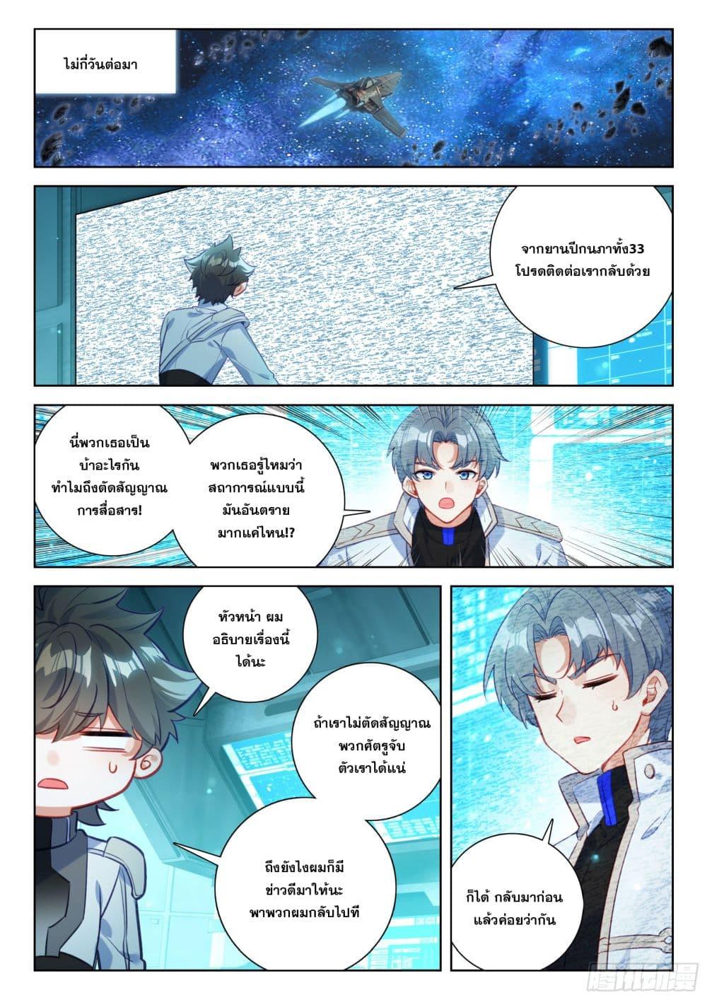 Douluo Dalu IV Chap 417 - Next Chap 418
