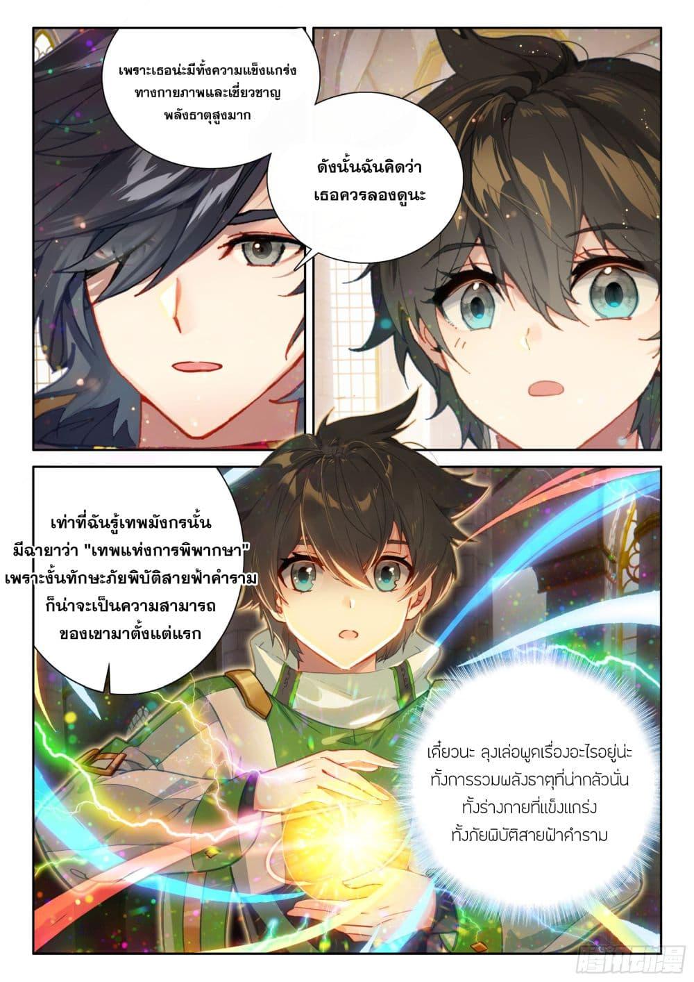 Douluo Dalu IV Chap 429 - Next Chap 430