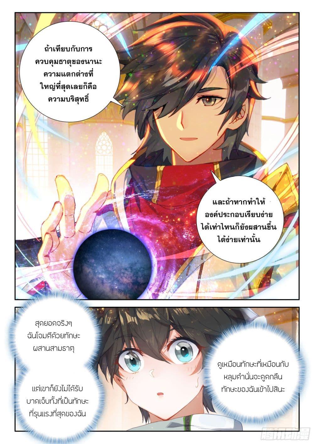 Douluo Dalu IV Chap 429 - Next Chap 430