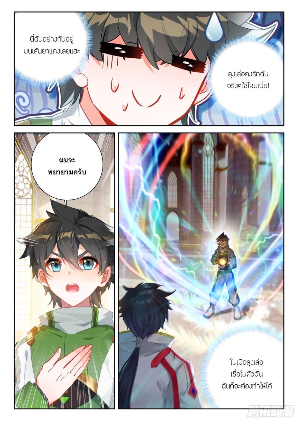 Douluo Dalu IV Chap 429 - Next Chap 430