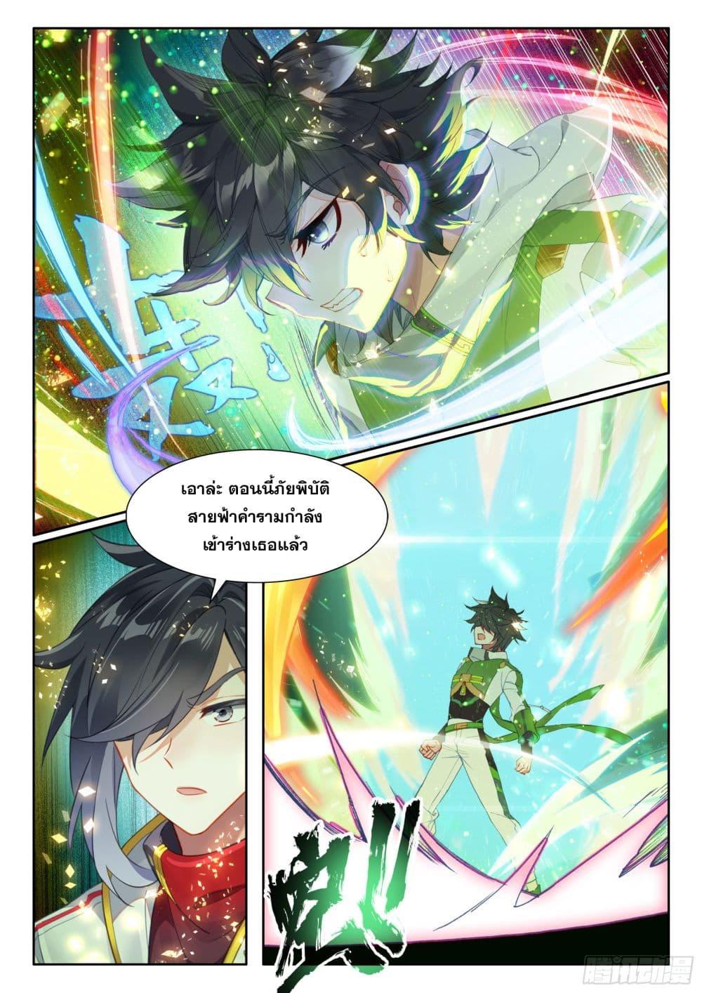 Douluo Dalu IV Chap 429 - Next Chap 430