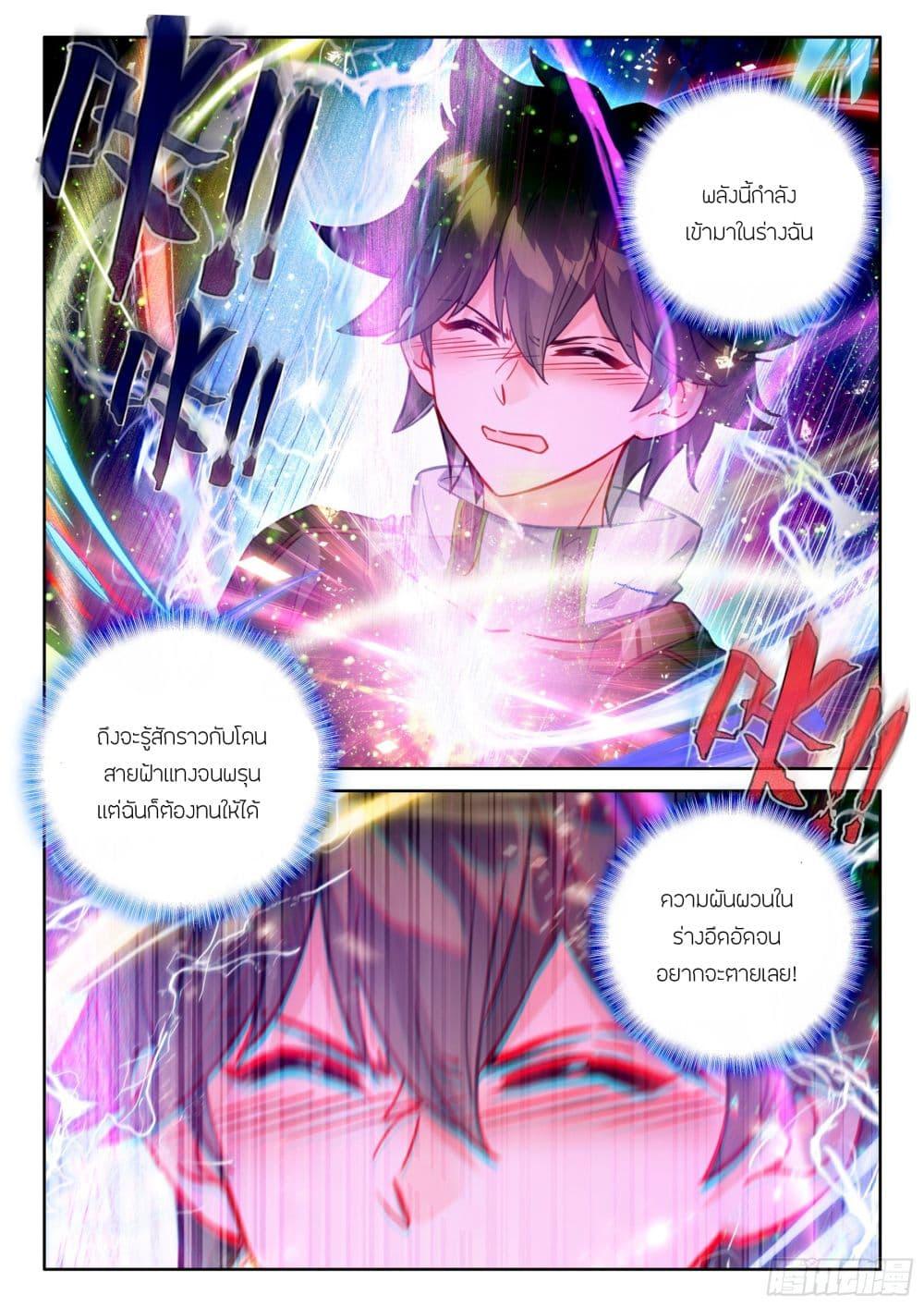 Douluo Dalu IV Chap 429 - Next Chap 430