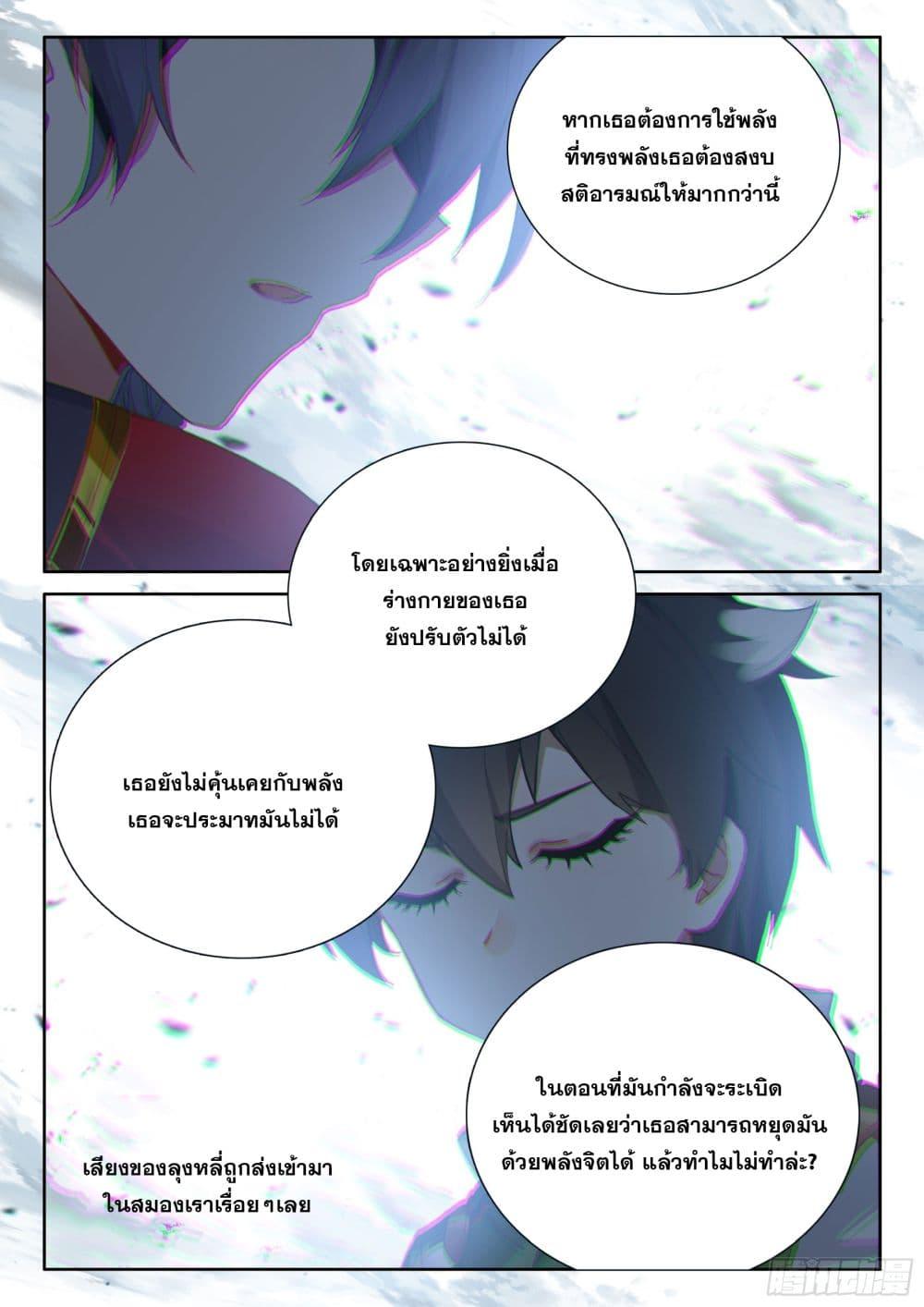 Douluo Dalu IV Chap 429 - Next Chap 430